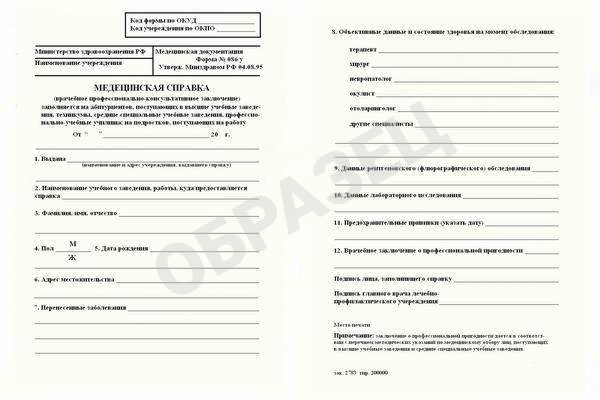 Медицинская справка 086-у в Тольятти, медсправка для поступления в ВУЗ в клинике «Арктика»